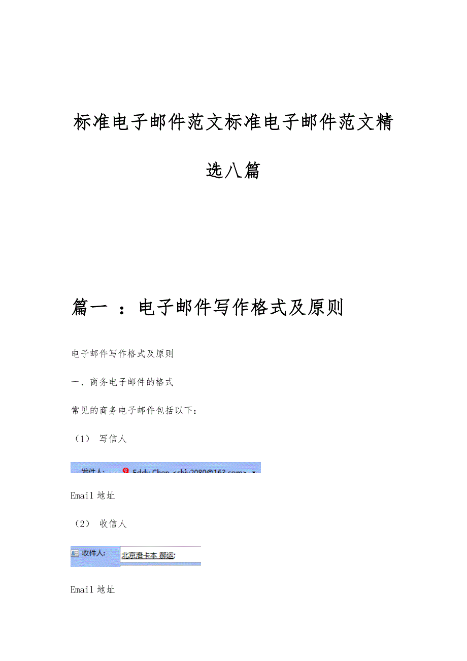 标准电子邮件范文标准电子邮件范文精选八篇_第1页