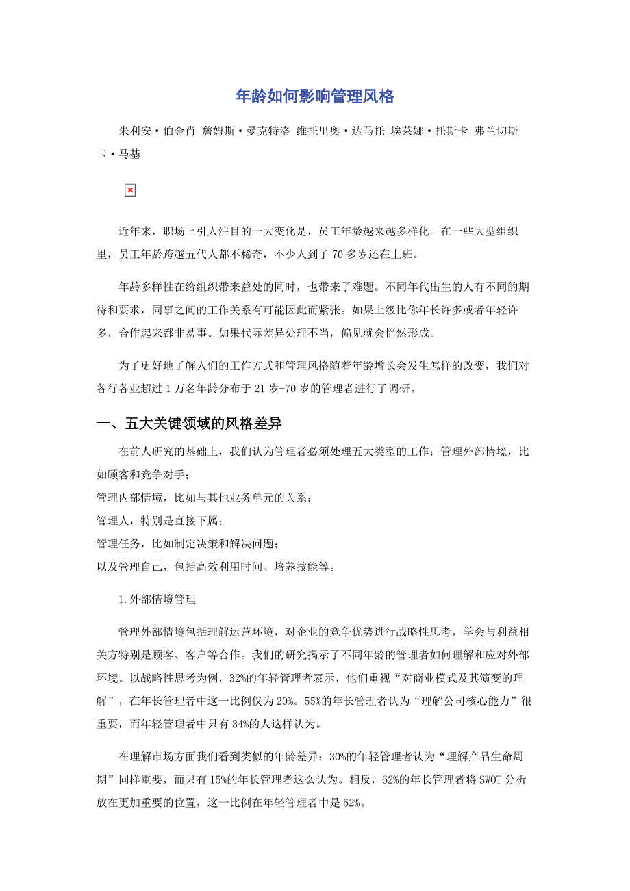 2022年龄如何影响管理风格_第1页