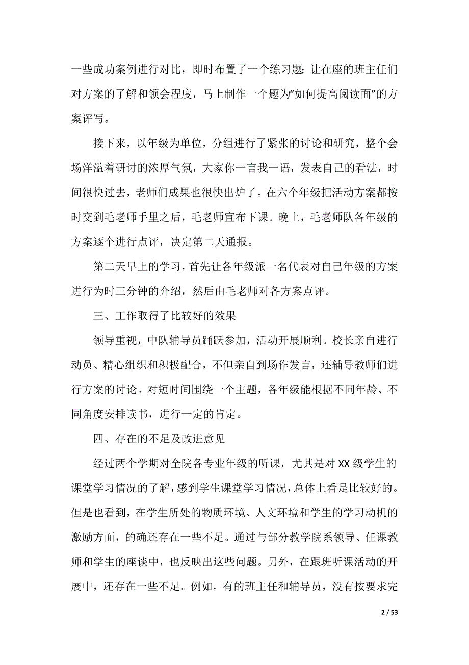 20XX最新辅导员培训总结_第2页