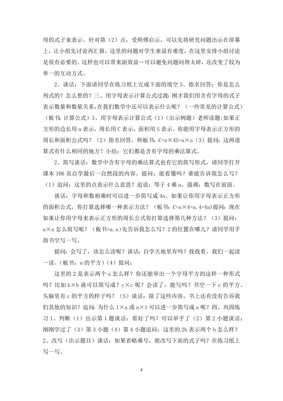 “用字母表示数”的教学设计与反思(同课异构2篇)_第4页