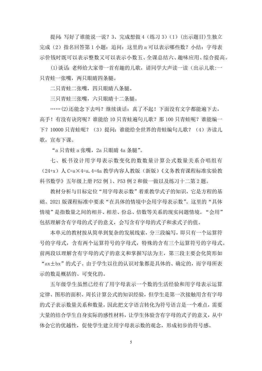 “用字母表示数”的教学设计与反思(同课异构2篇)_第5页