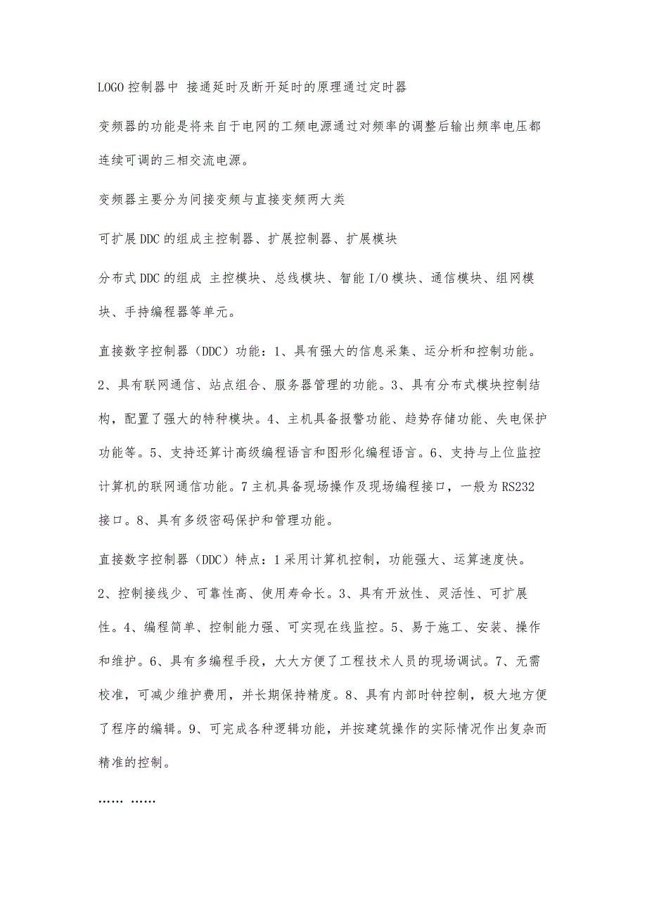 楼宇智能大赛总结楼宇智能大赛总结精选八篇_第2页