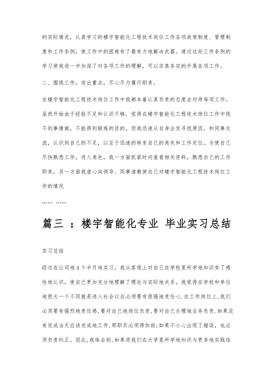 楼宇智能大赛总结楼宇智能大赛总结精选八篇_第4页