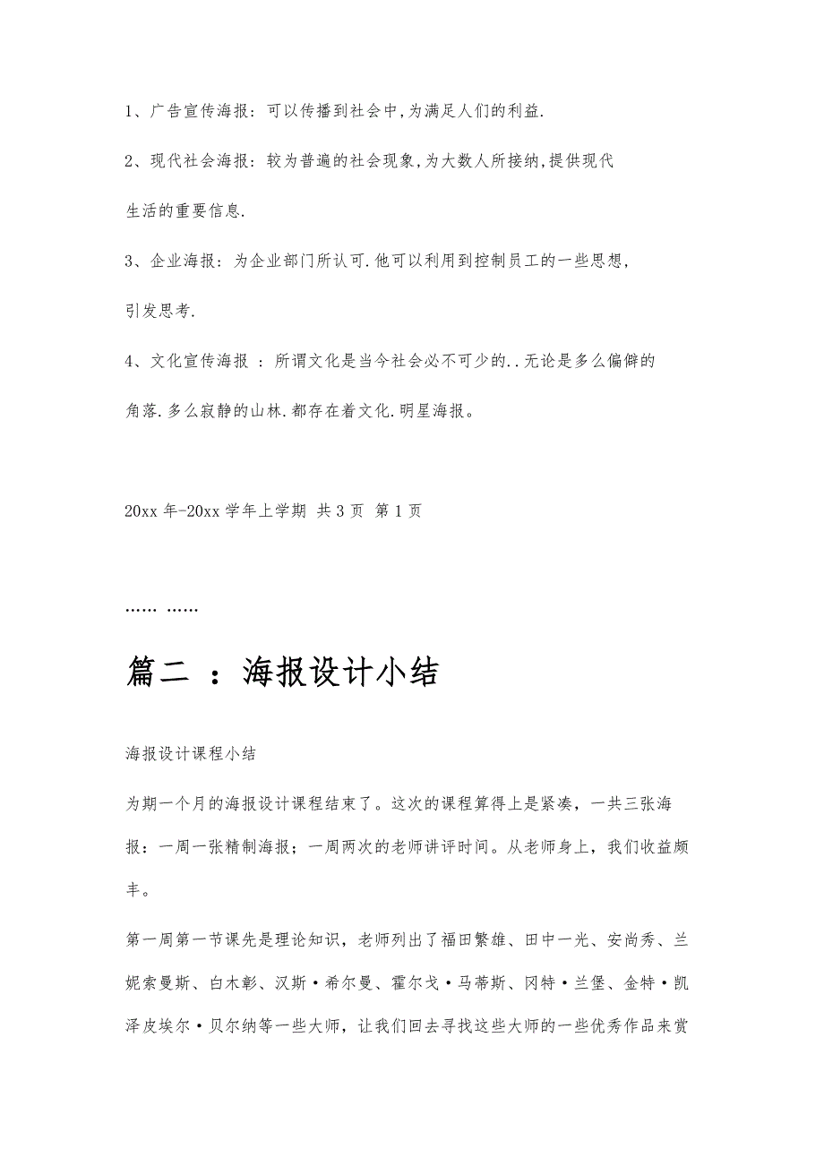 海报总结海报总结精选八篇_第3页