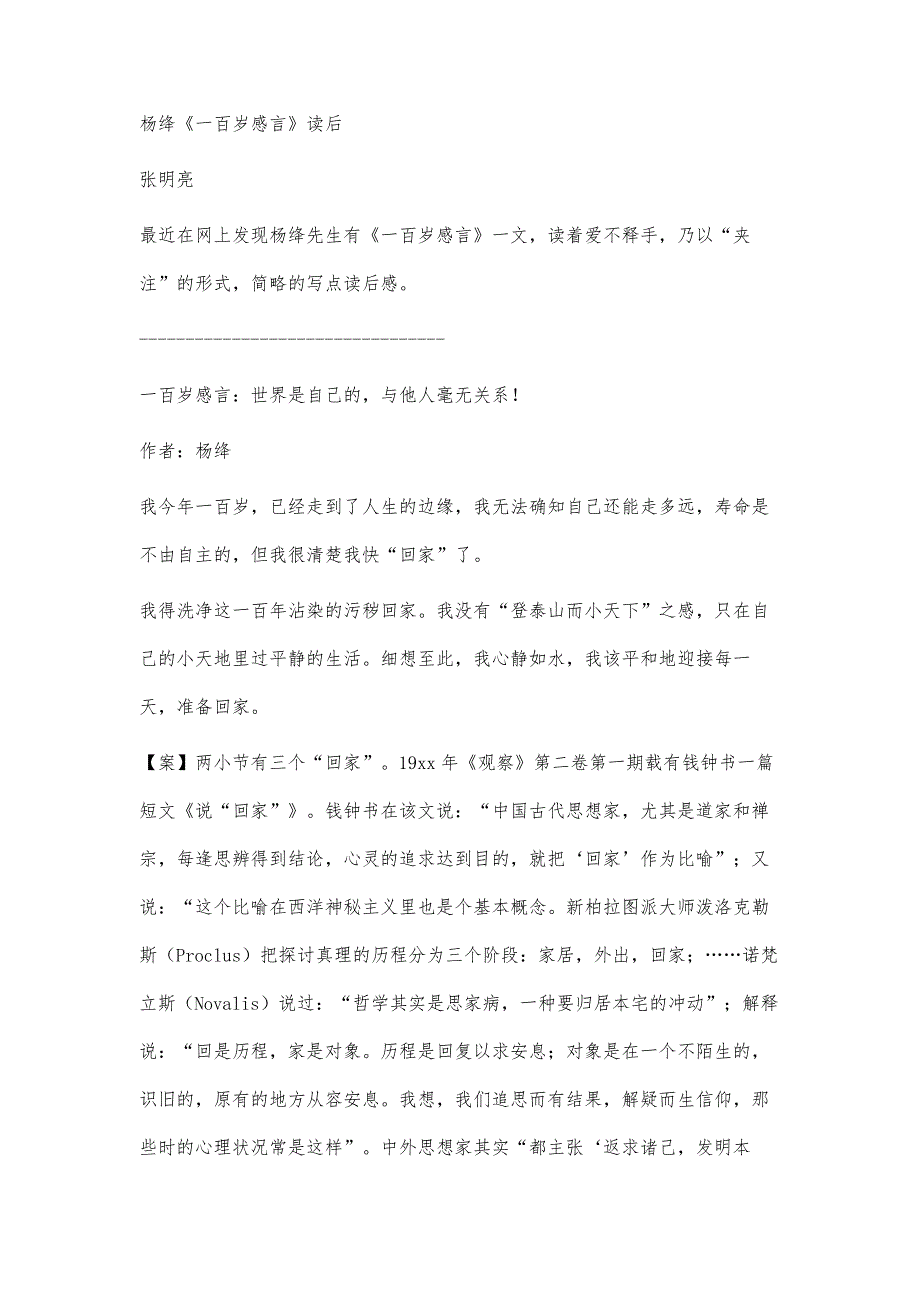 杨绛名言杨绛名言精选八篇_第3页