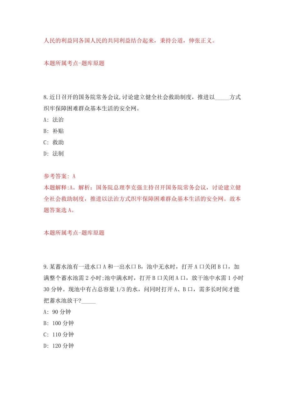 浙江台州市路桥区事业单位公开招聘工作人员65人模拟训练卷（第1卷）_第5页