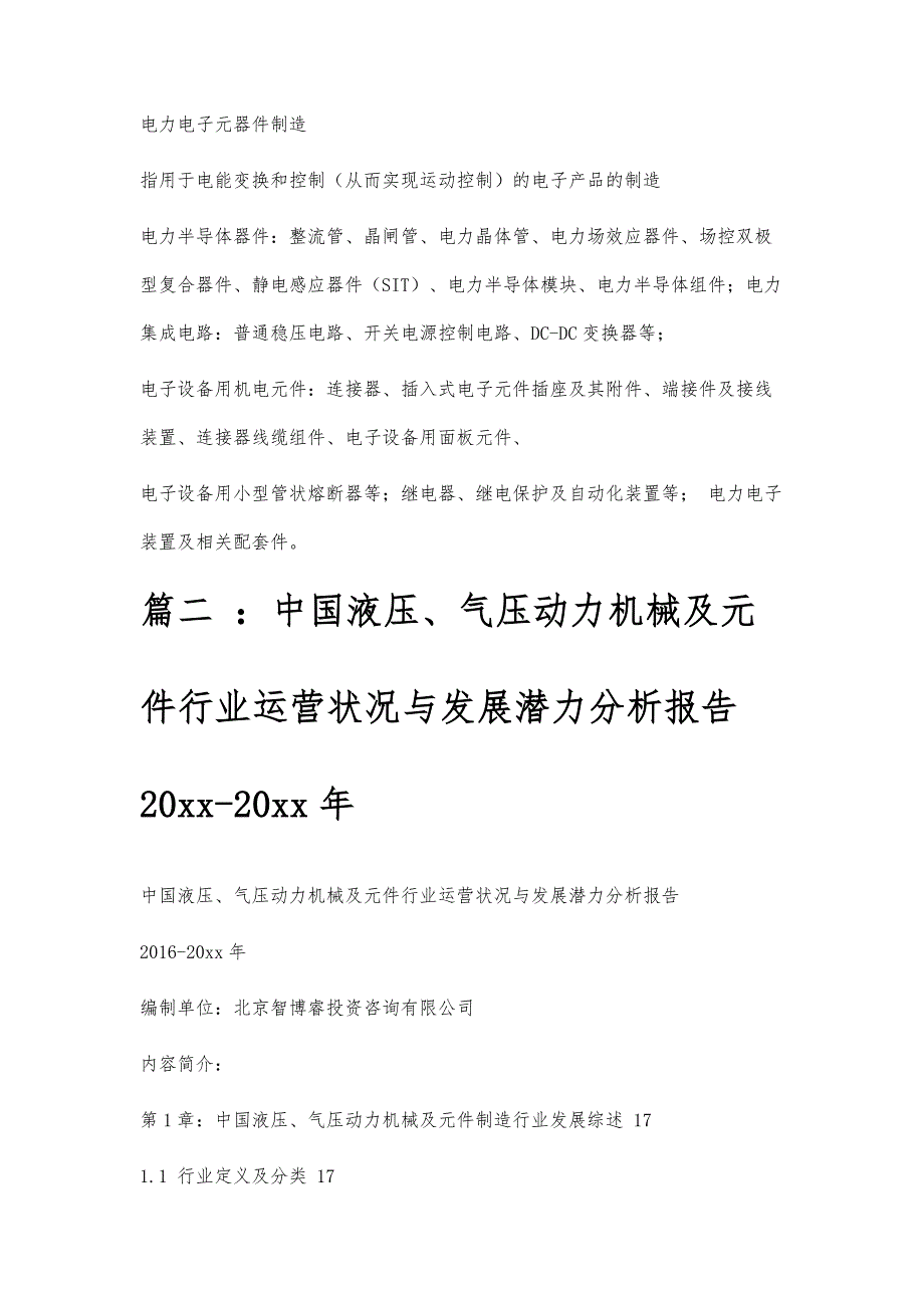 气压动力机械报告气压动力机械报告精选八篇_第3页