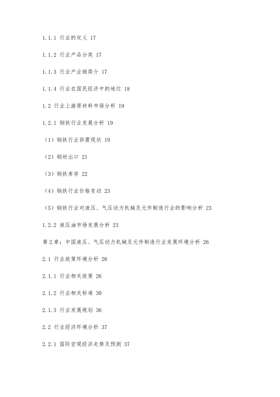 气压动力机械报告气压动力机械报告精选八篇_第4页