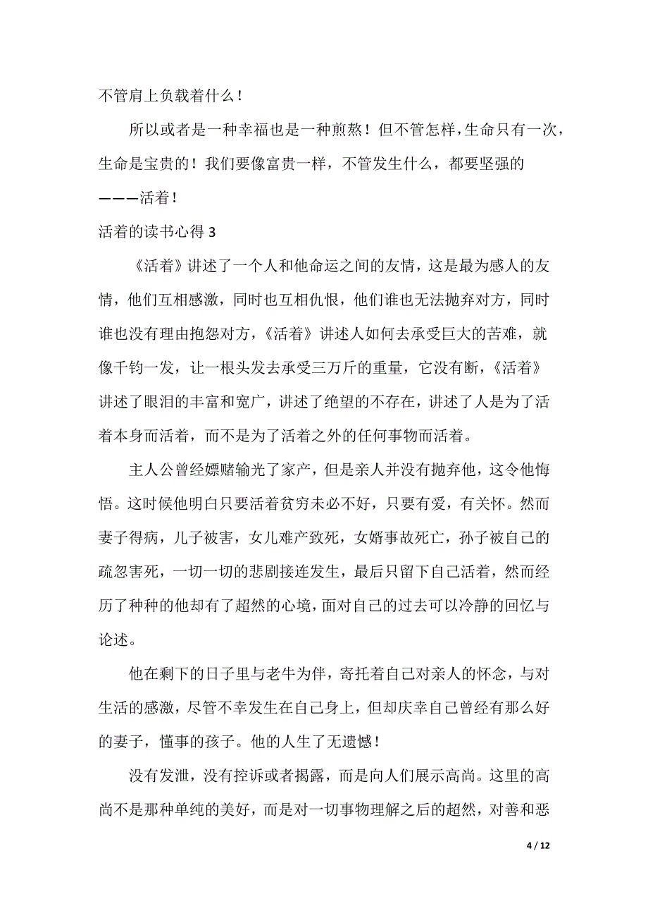 20XX最新活着的读书心得_第4页