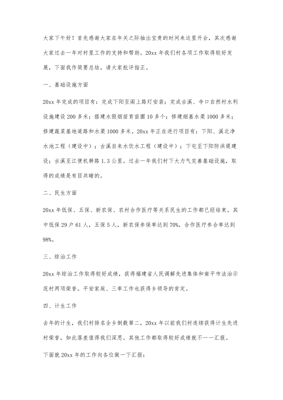 村委年终总结村委年终总结精选八篇_第3页