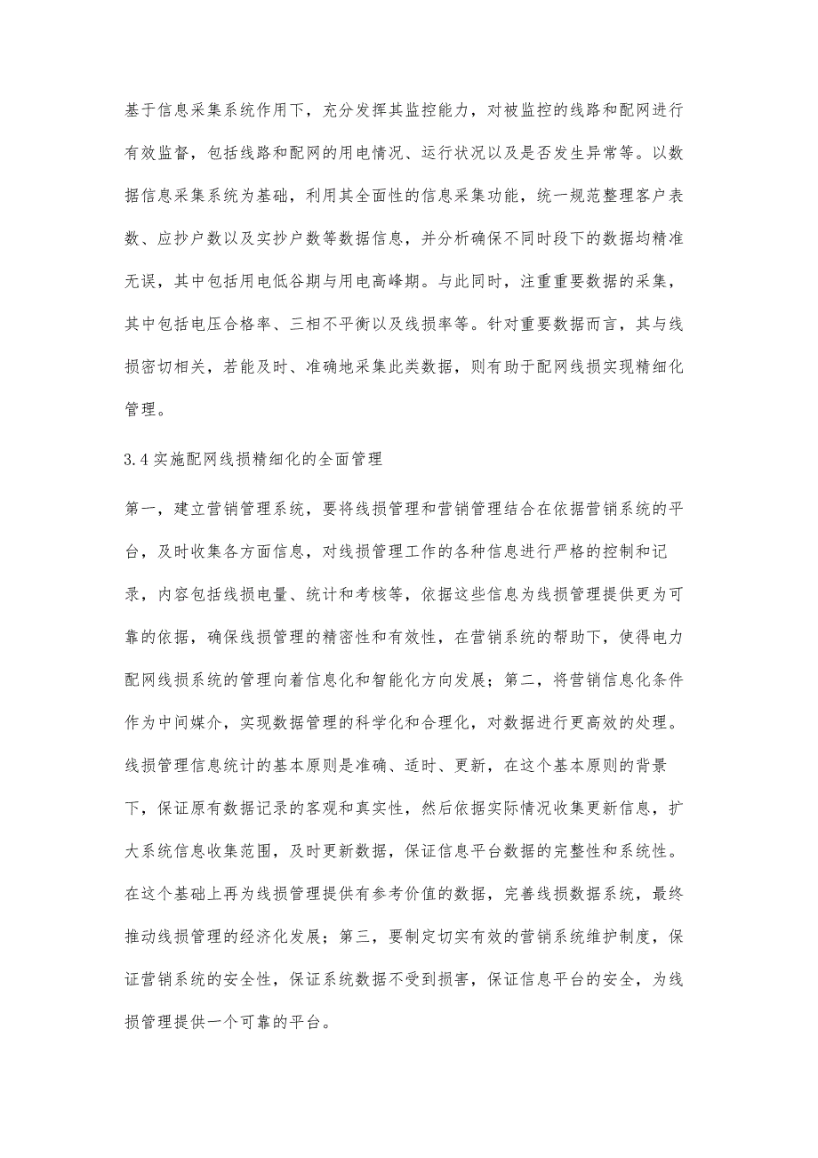 刍议电力营销信息化条件下的配网线损精细化管理尚腾_第4页