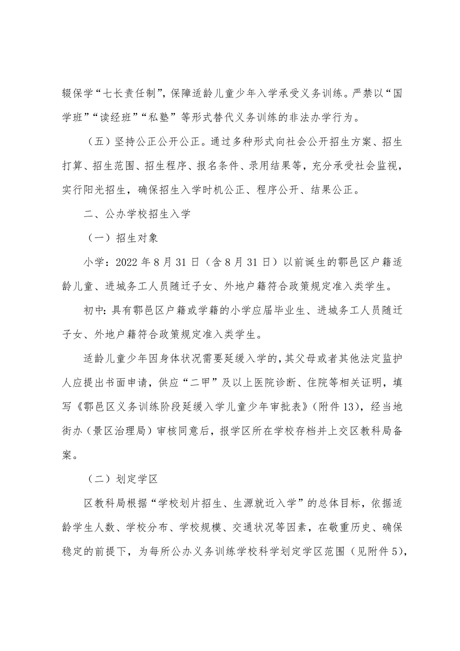 2022年陕西西安经开区小学招生入学工作实施三篇_第2页