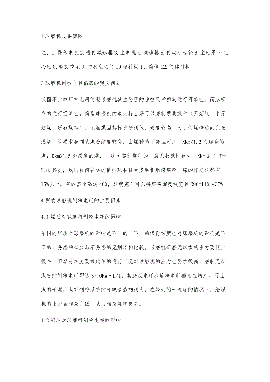 双进双出钢球磨煤机电耗高的原因及有效措施_第2页