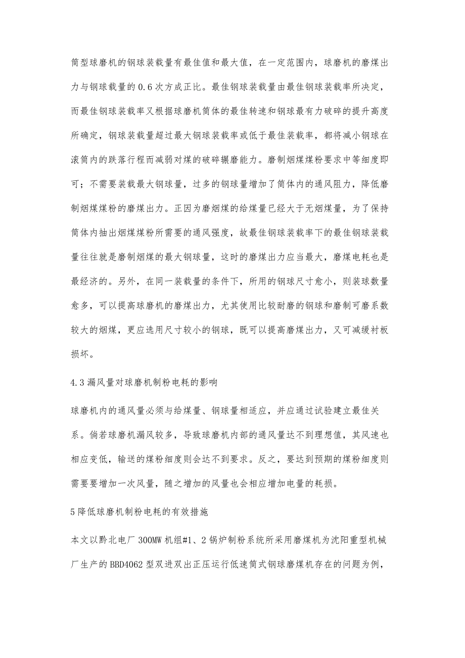 双进双出钢球磨煤机电耗高的原因及有效措施_第3页