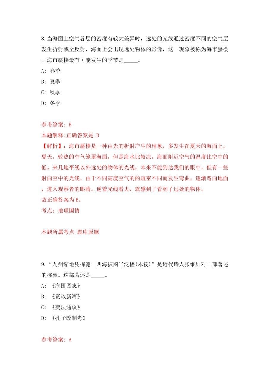 浙江台州温岭市事业单位统考公开招聘84人模拟训练卷（第6卷）_第5页