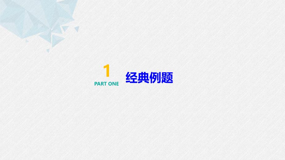 中职数学知识点04子集、真子集与空集_第2页