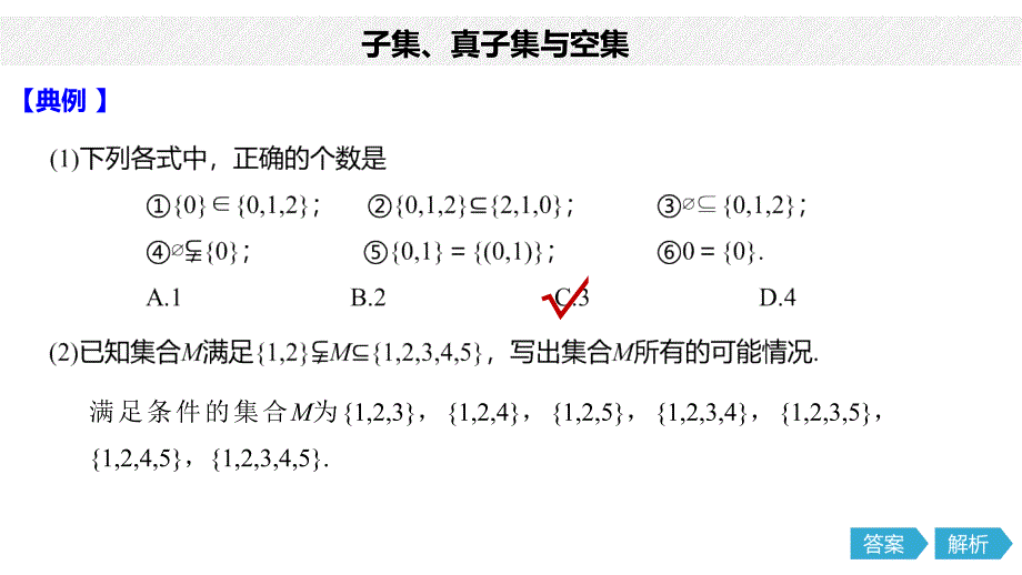 中职数学知识点04子集、真子集与空集_第3页