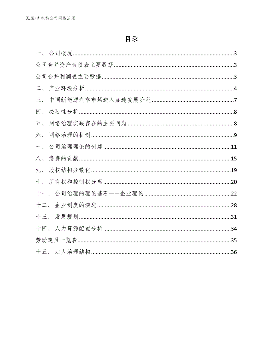 充电桩公司网络治理_第2页