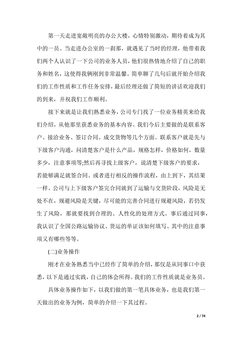 20XX最新物流实习报告_第2页