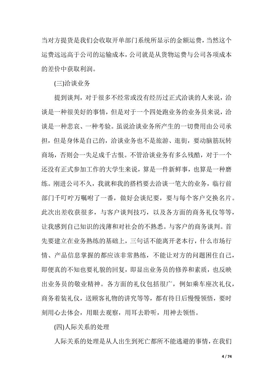 20XX最新物流实习报告_第4页