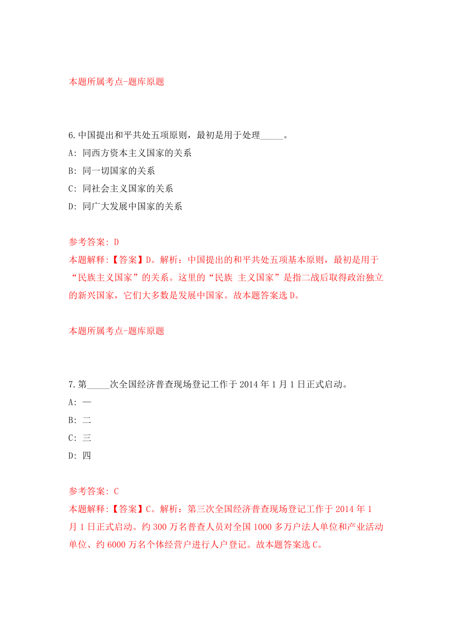 浙江嘉兴市秀洲区退役军人事务局选聘事业单位工作人员模拟训练卷（第5卷）_第4页