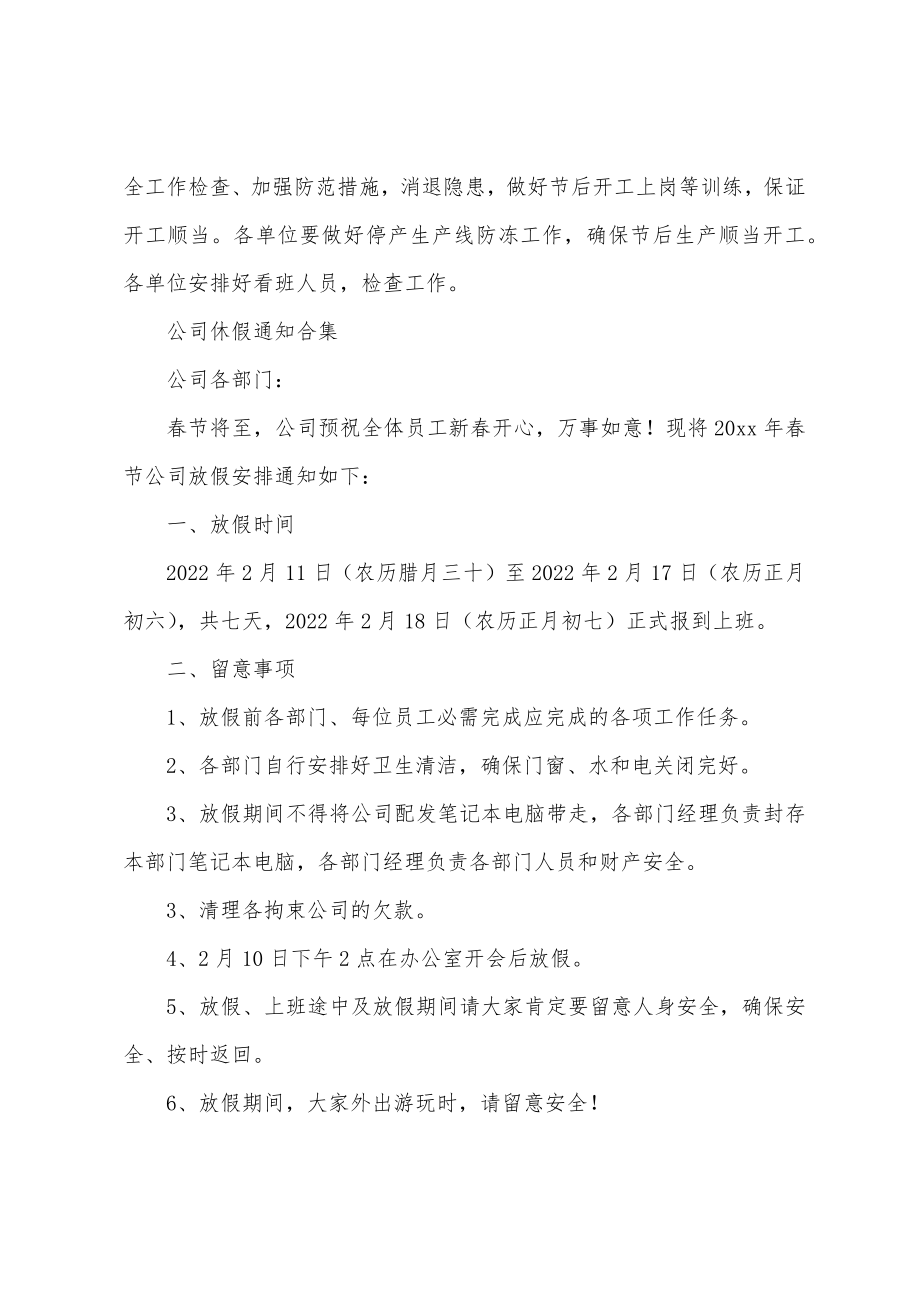 公司休假通知合集_第2页