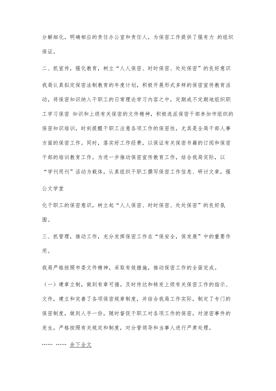 检察院保密工作总结检察院保密工作总结精选八篇_第2页