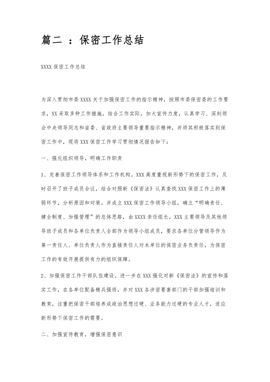 检察院保密工作总结检察院保密工作总结精选八篇_第3页