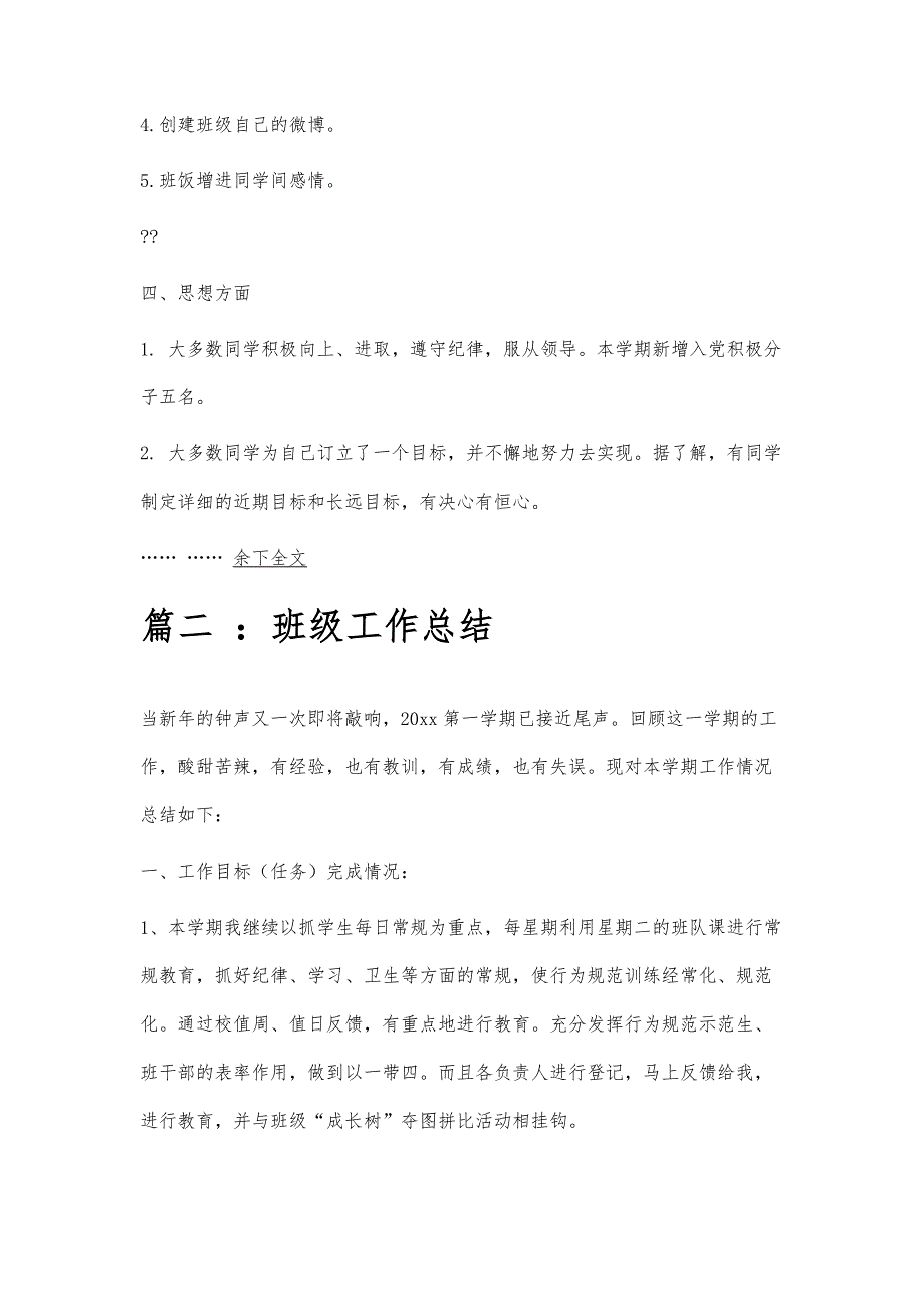 期末班级总结期末班级总结精选八篇_第3页