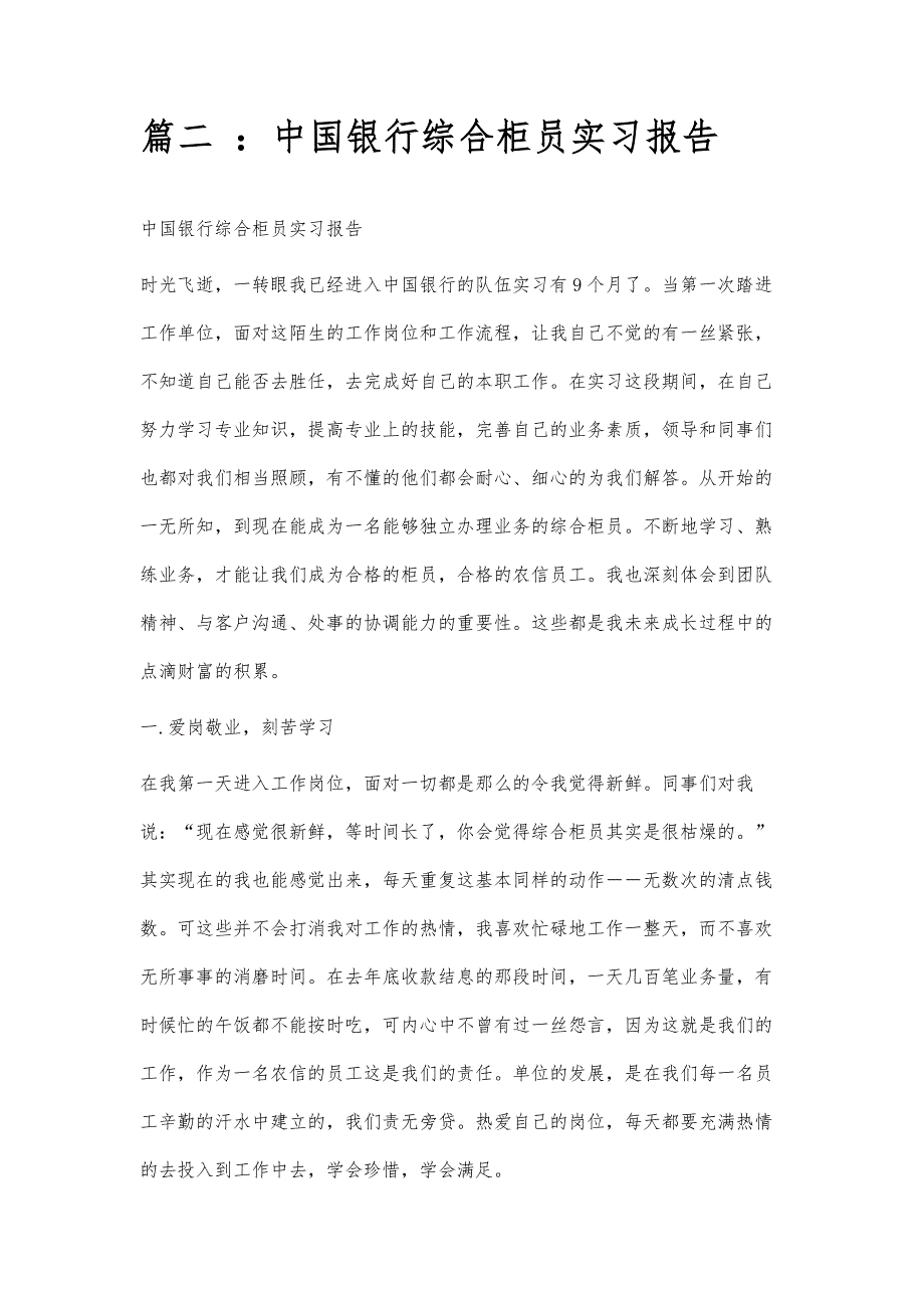 柜员实习报告柜员实习报告精选八篇_第3页