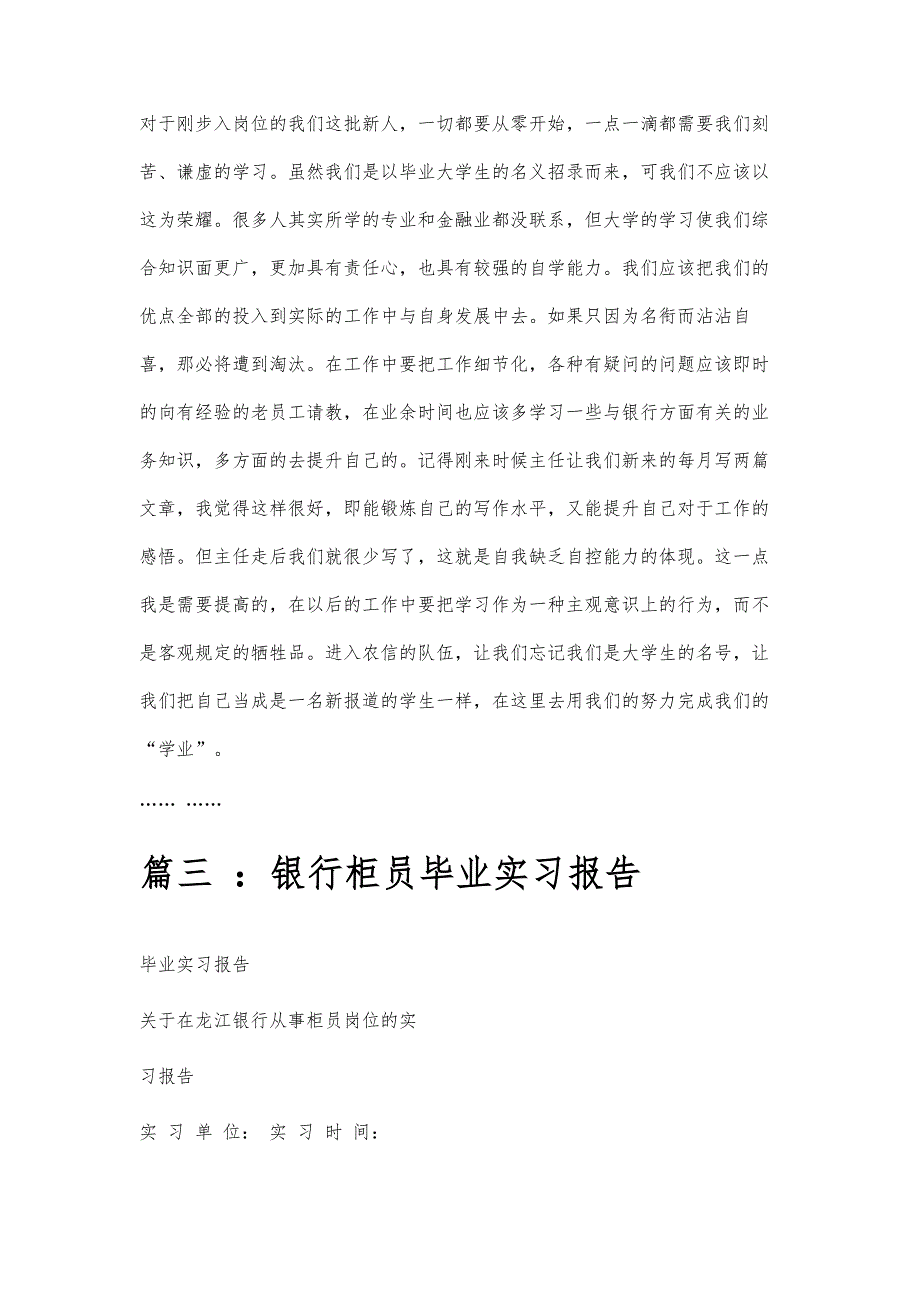 柜员实习报告柜员实习报告精选八篇_第4页