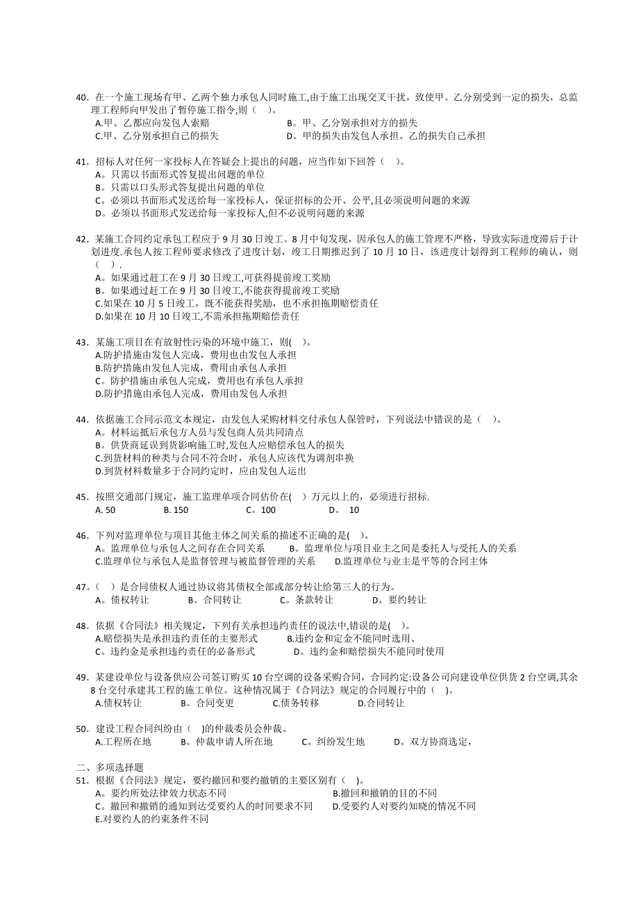 《建设工程合同管理》练习B_第4页