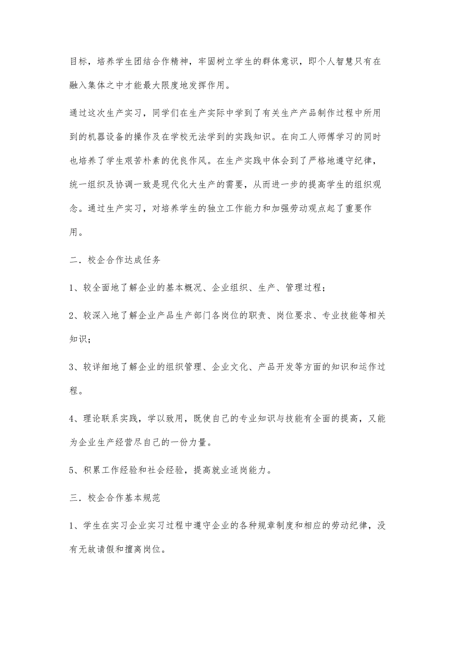 校企合作经验总结校企合作经验总结精选八篇_第2页