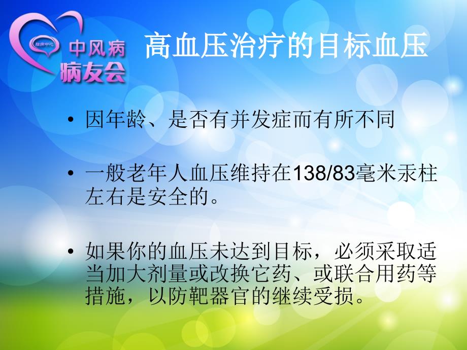 高血压患者服药与血压监测家庭护理课件_第4页