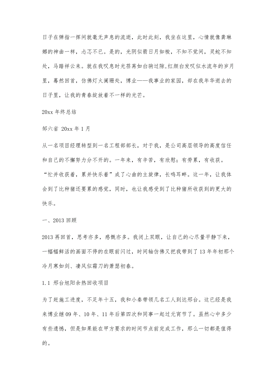 机电工程师工作总结机电工程师工作总结精选八篇_第3页