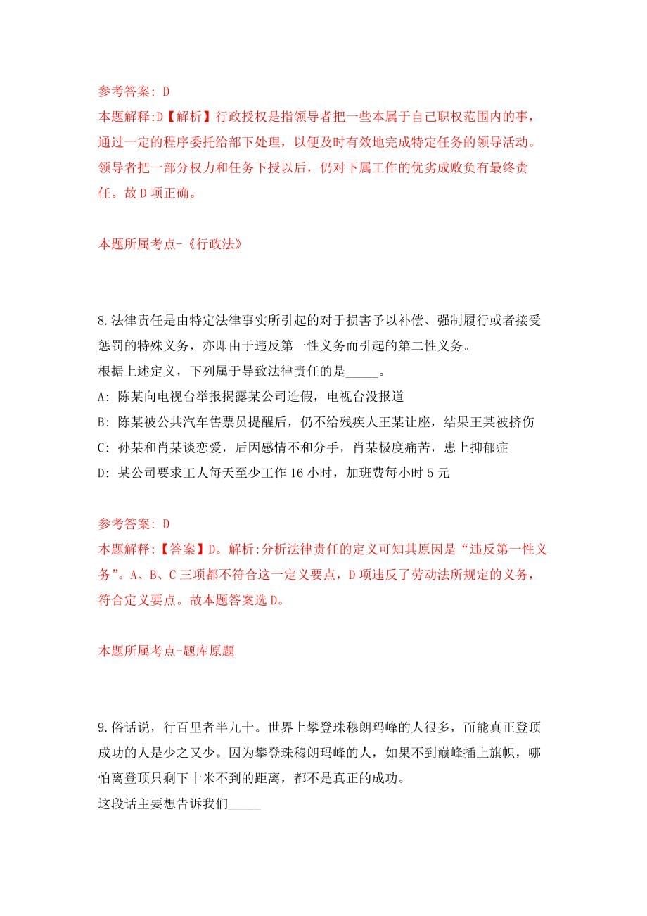 泉州市行政服务中心管委会公开招考2名劳务派遣工作人员模拟训练卷（第7卷）_第5页