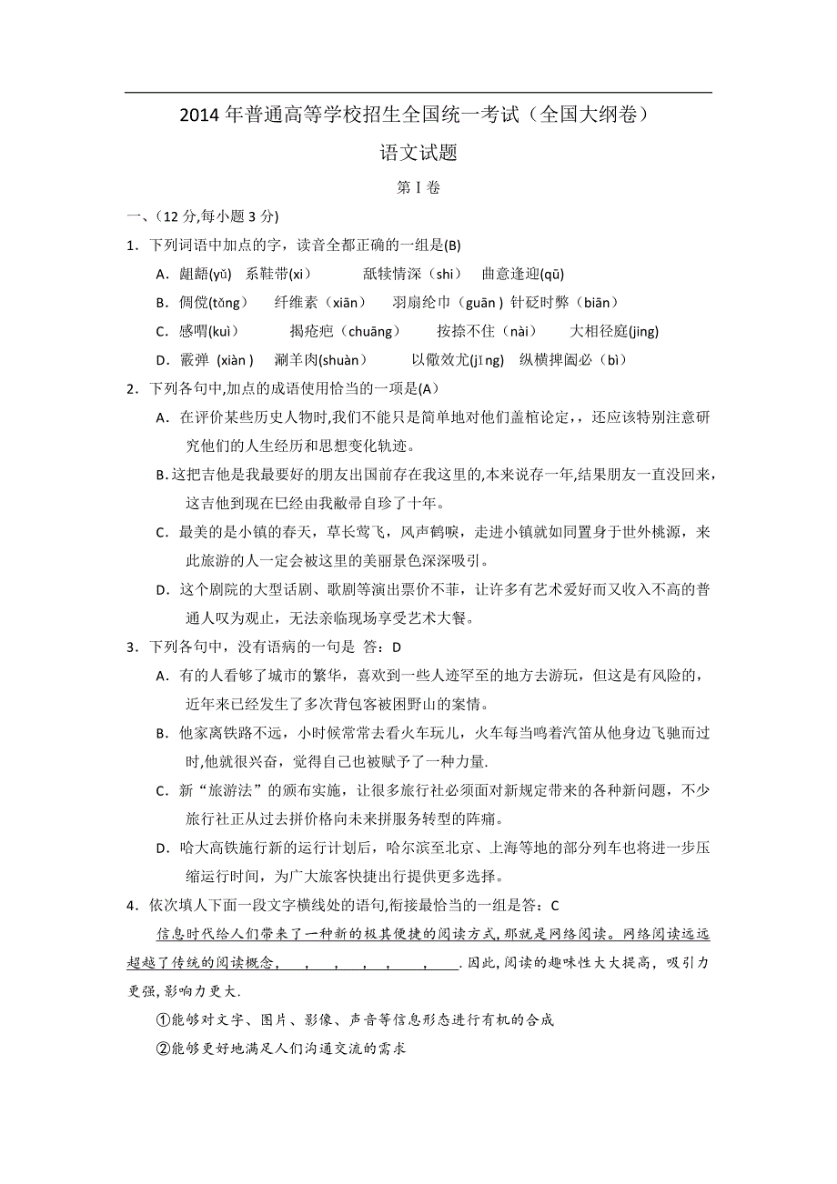 2022年语文试卷及答案(大纲卷)_第1页