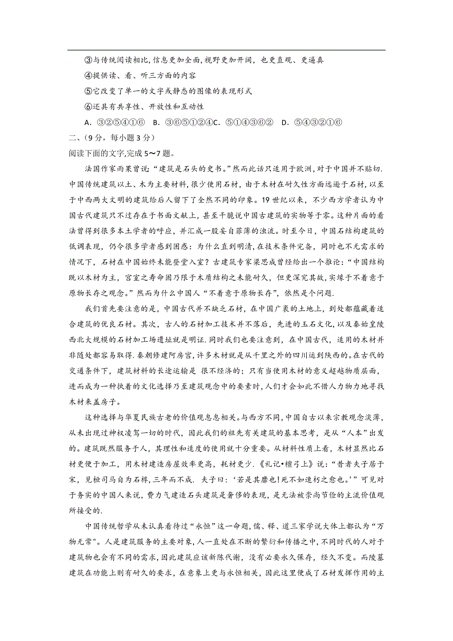 2022年语文试卷及答案(大纲卷)_第2页