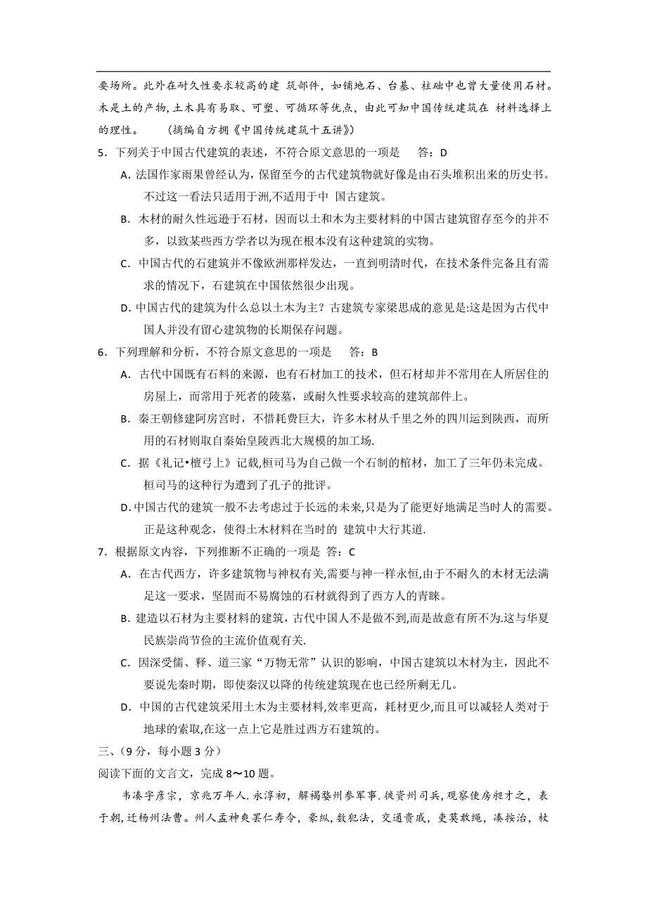 2022年语文试卷及答案(大纲卷)_第3页