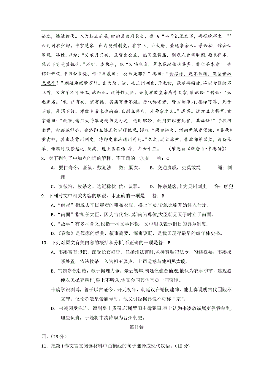 2022年语文试卷及答案(大纲卷)_第4页