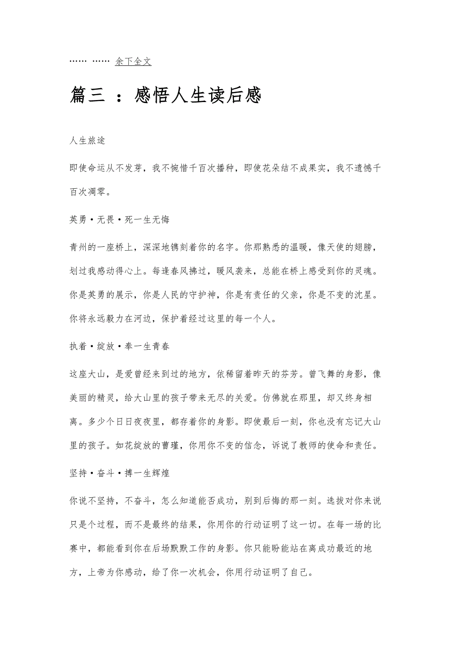 标竿人生读后感标竿人生读后感精选八篇_第4页