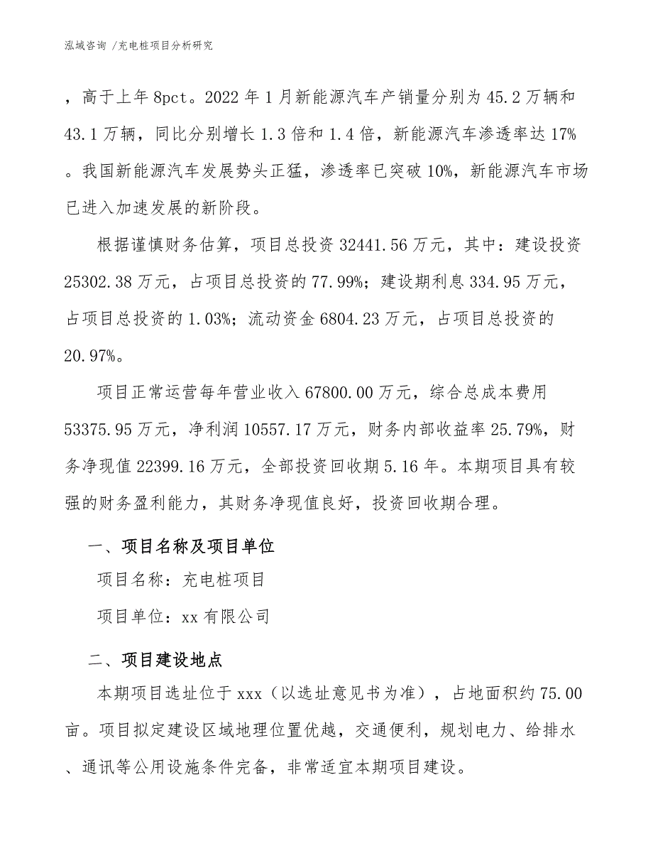 充电桩项目分析研究_第3页