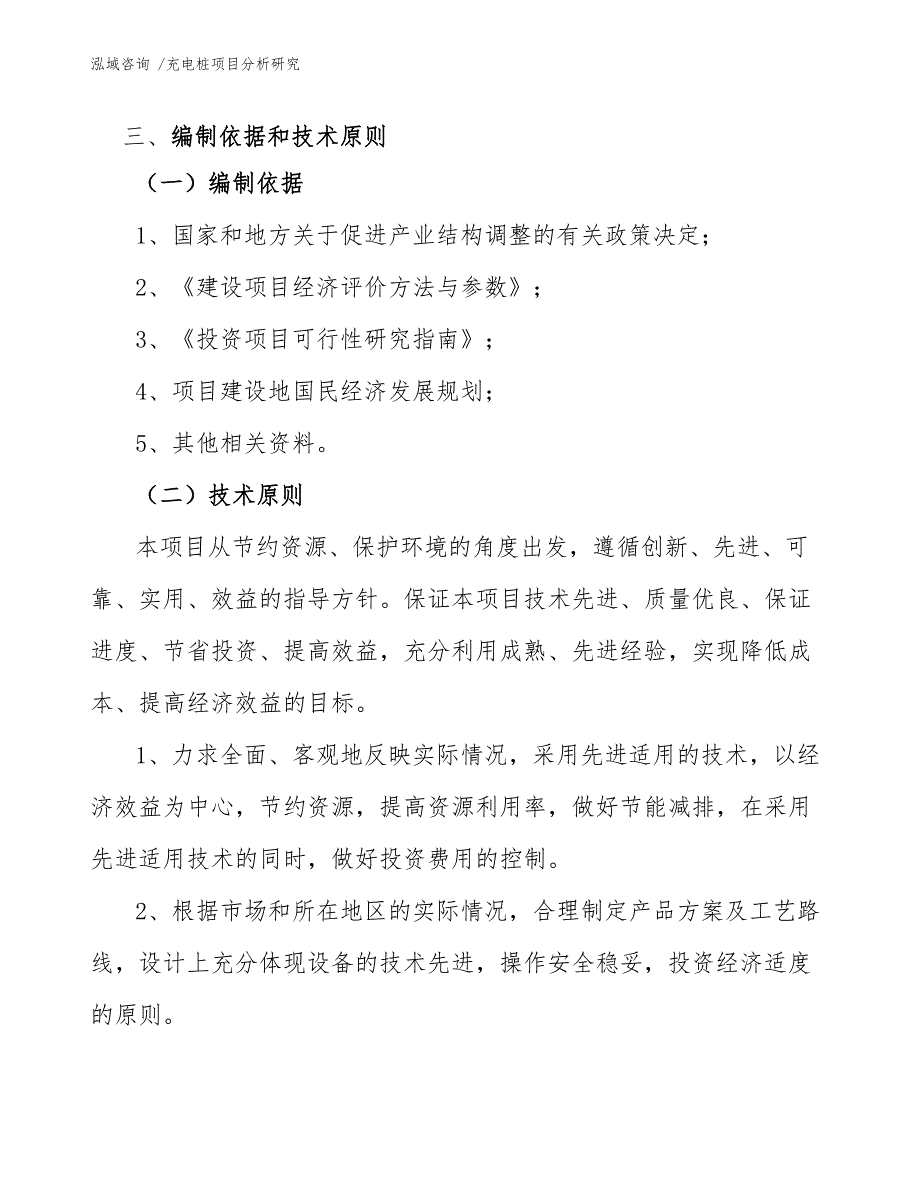 充电桩项目分析研究_第4页