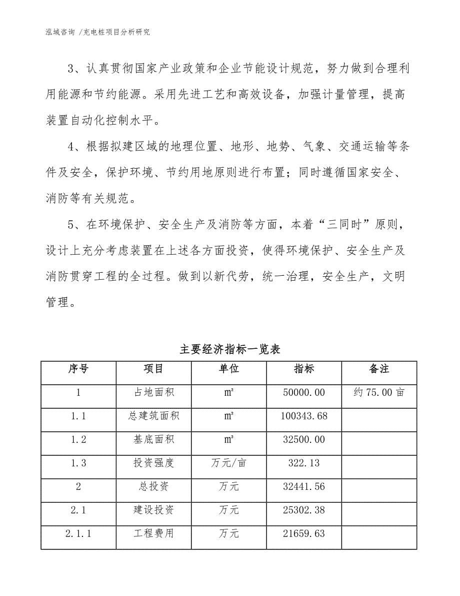 充电桩项目分析研究_第5页