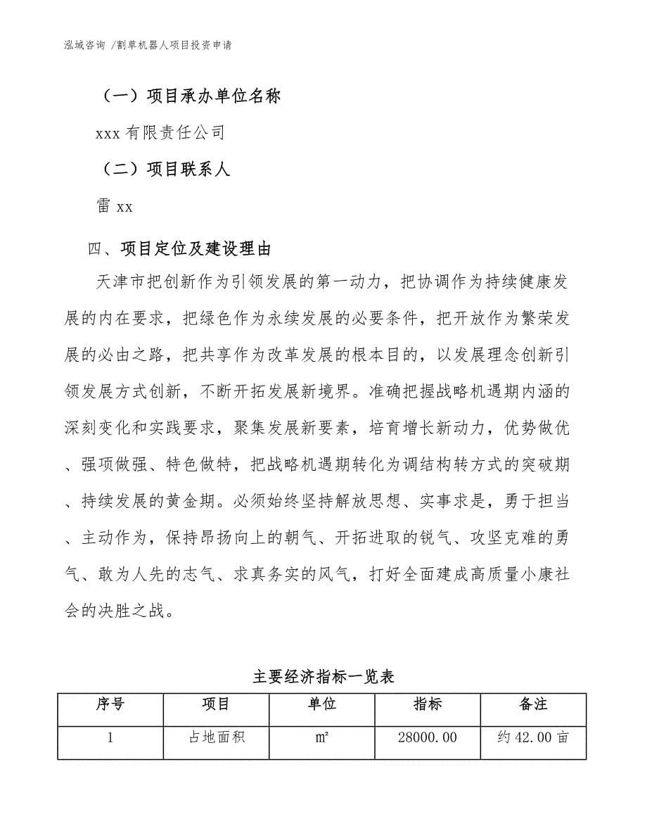 割草机器人项目投资申请范文_第5页