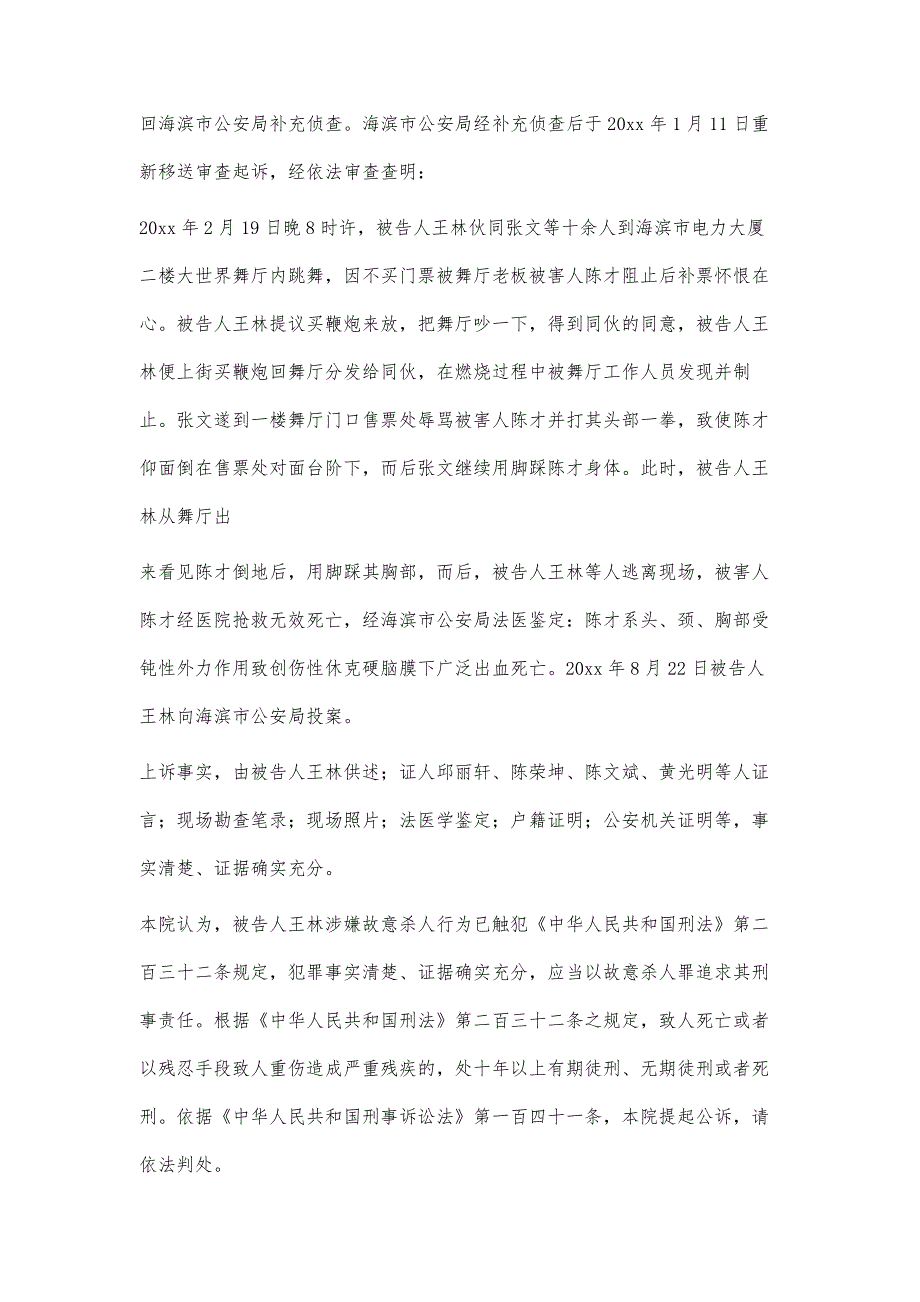 检察院起诉书格式范文检察院起诉书格式范文精选八篇_第2页