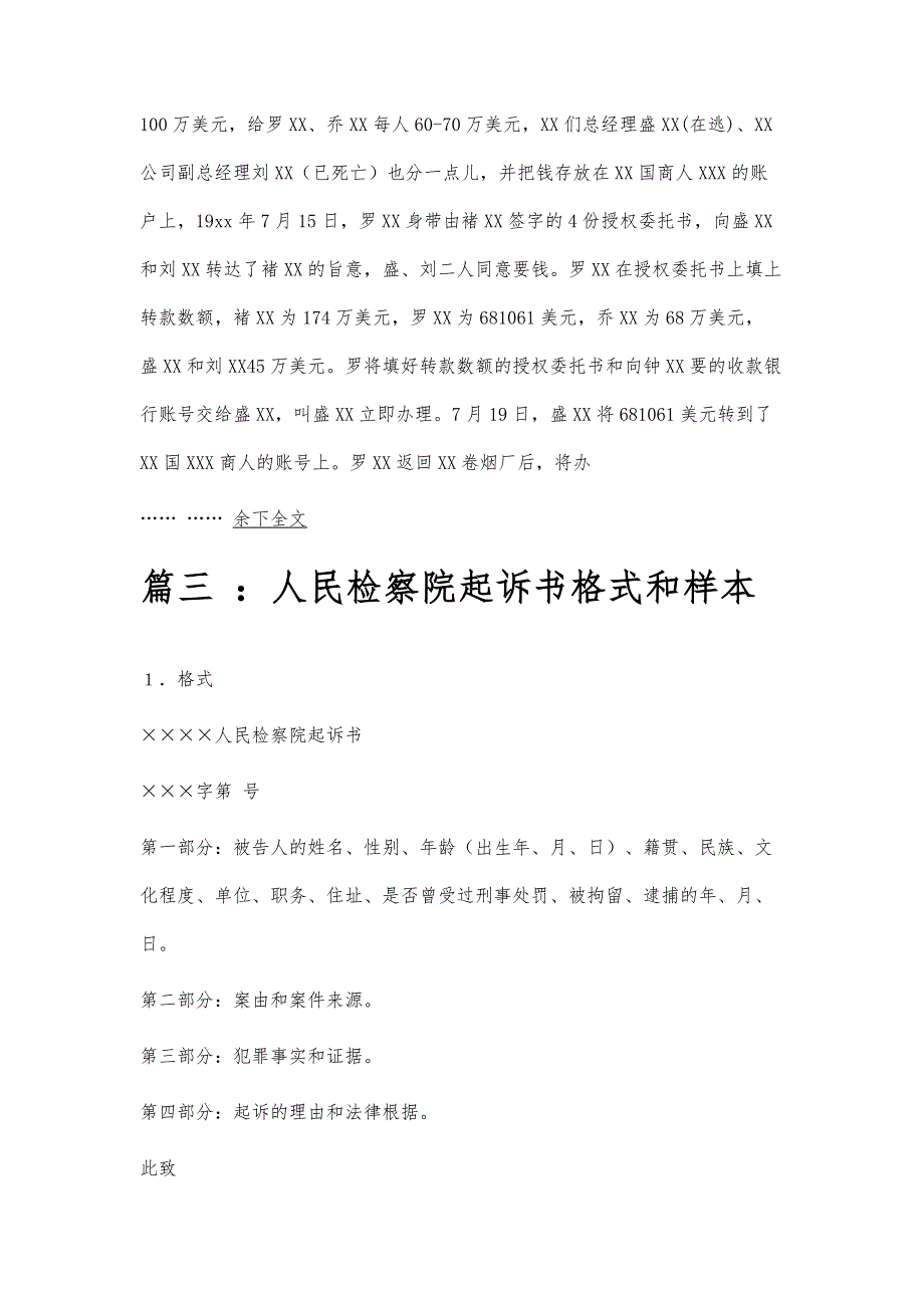 检察院起诉书格式范文检察院起诉书格式范文精选八篇_第4页