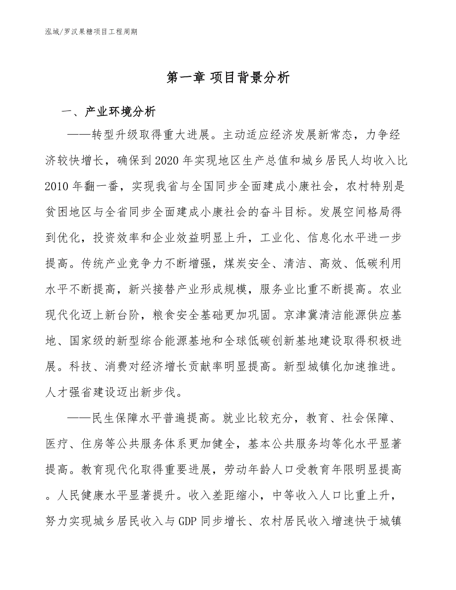 罗汉果糖项目工程周期_第3页