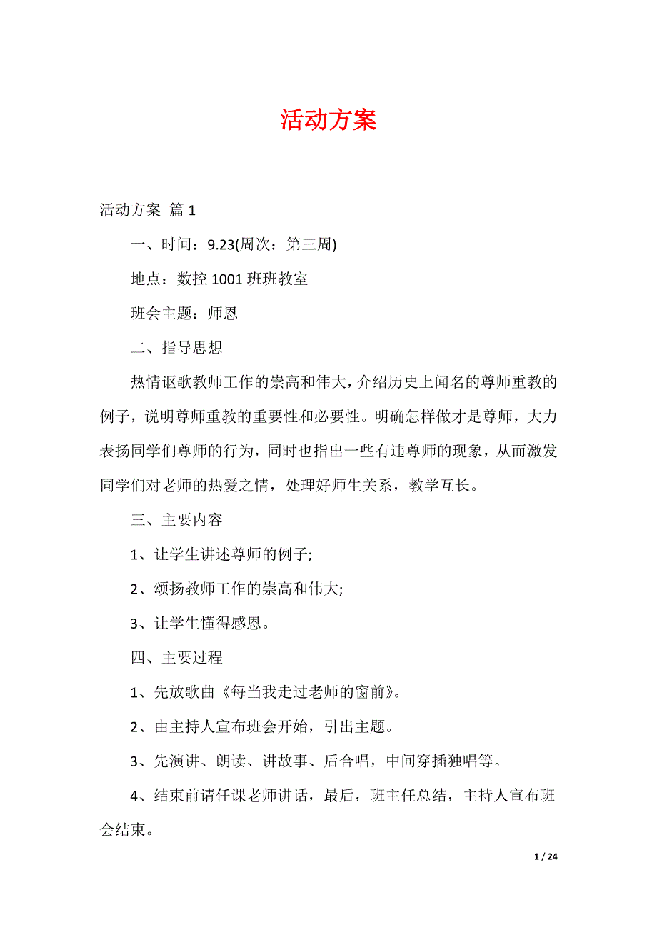 20XX最新活动方案_19_第1页