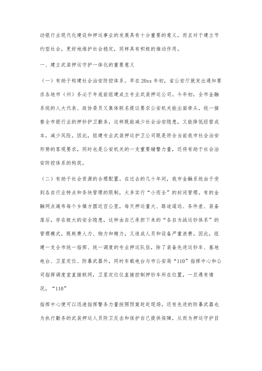 武装押运工作计划武装押运工作计划精选八篇_第3页